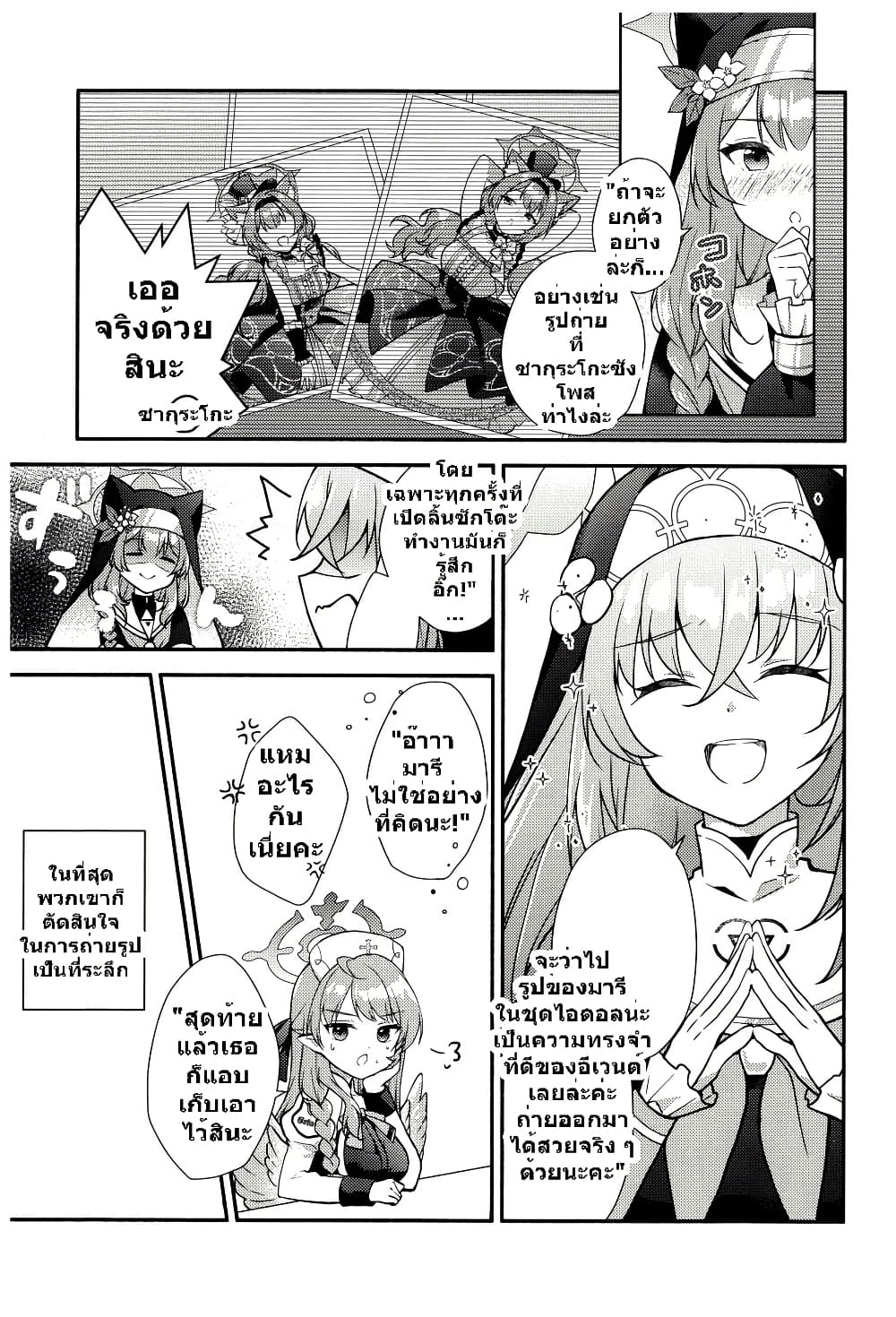 Blue Archive I want to be your only idol By xoxomelon page 8