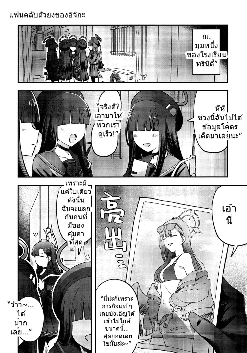 Blue Archive Ichika is always there! By burisuke page 2