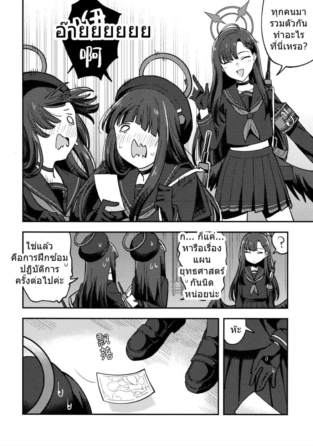 Blue Archive Ichika is always there! By burisuke page 3
