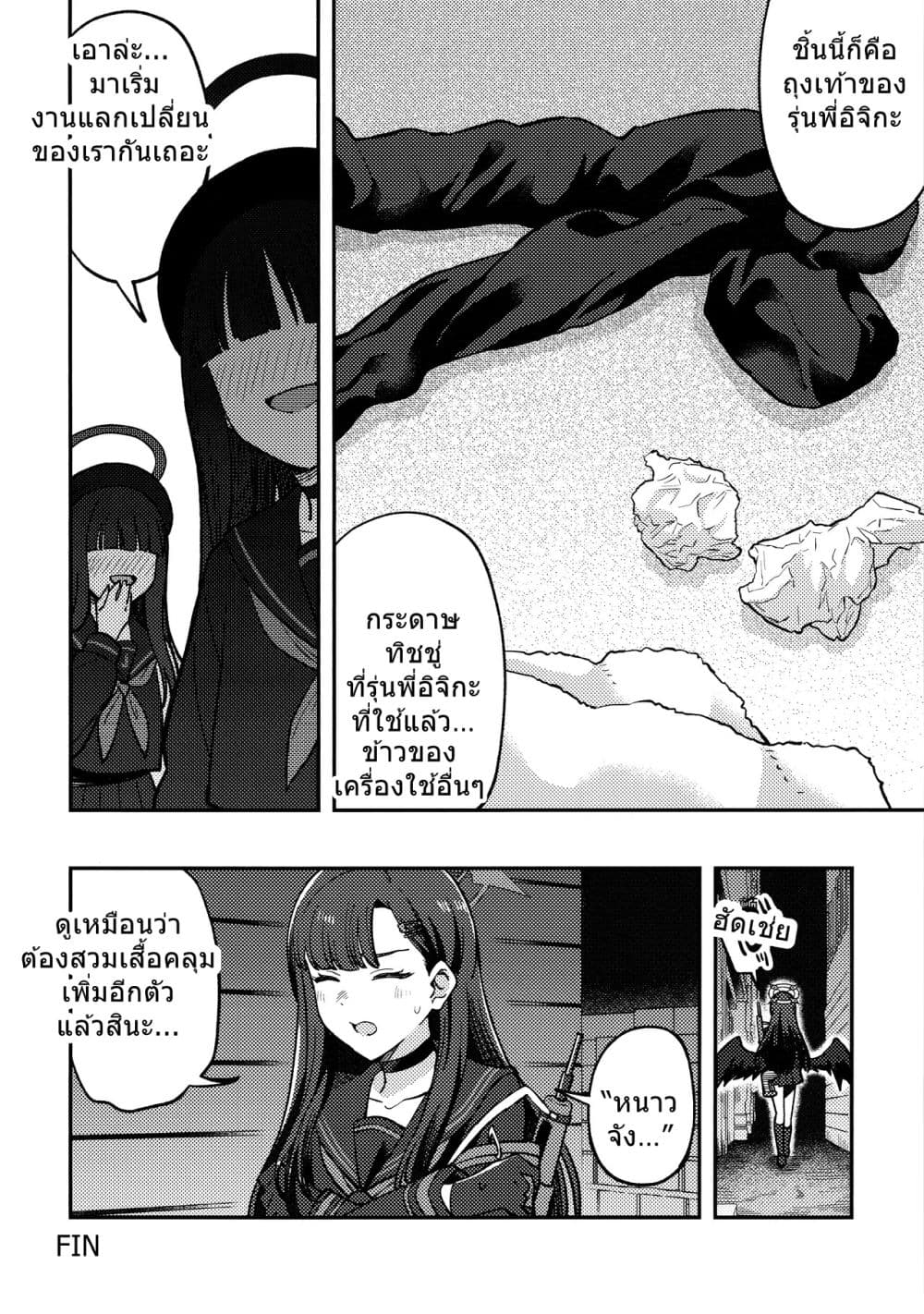 Blue Archive Ichika is always there! By burisuke page 6