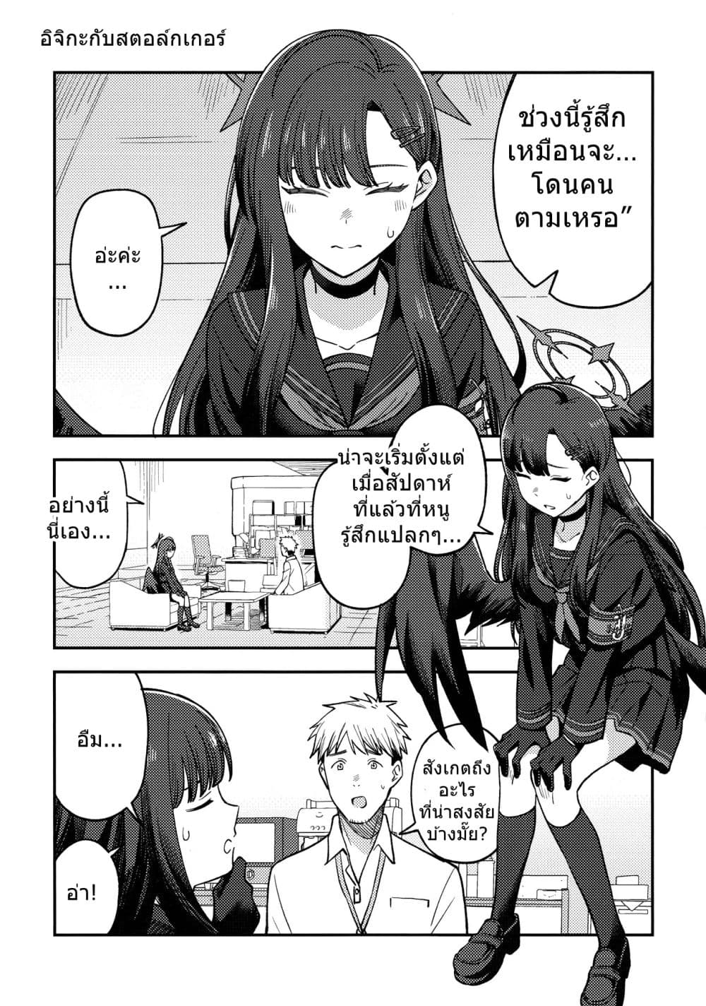 Blue Archive Ichika is always there! By burisuke page 7