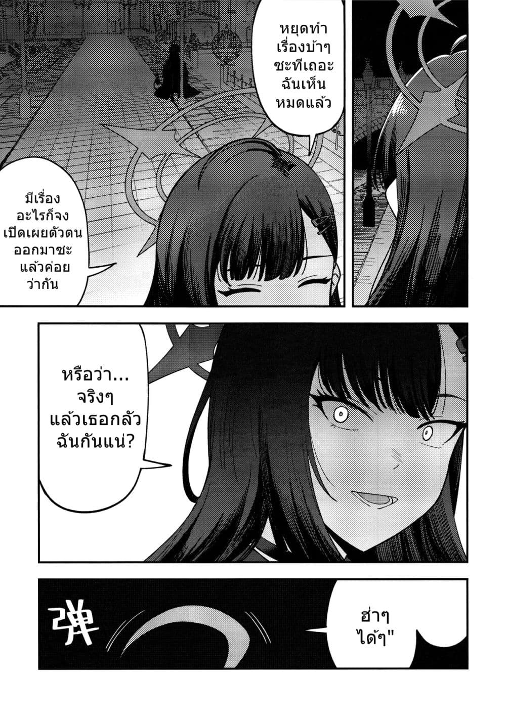 Blue Archive Ichika is always there! By burisuke page 9