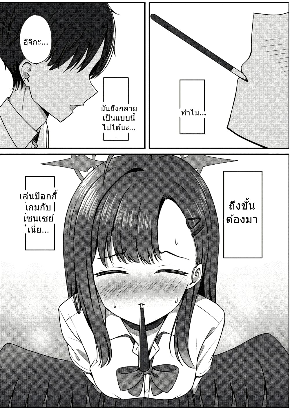 Blue Archive Ichika to Ichaicha Shinai to Derarenai Heya By K.Cap inc page 2