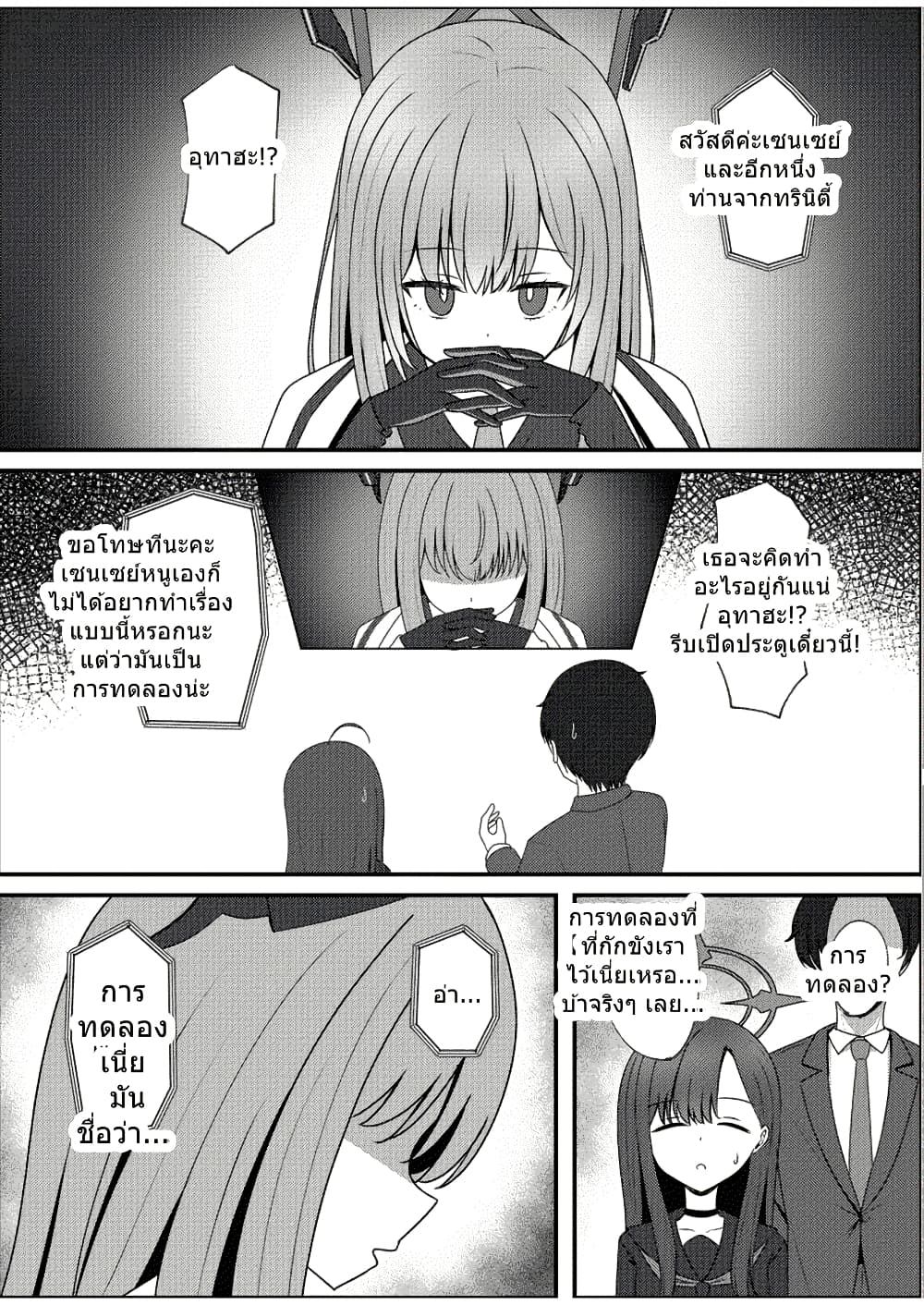 Blue Archive Ichika to Ichaicha Shinai to Derarenai Heya By K.Cap inc page 6