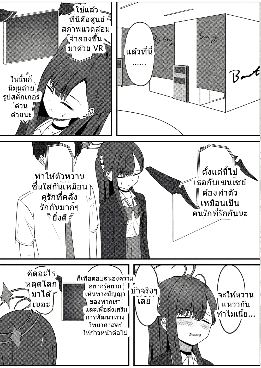 Blue Archive Ichika to Ichaicha Shinai to Derarenai Heya By K.Cap inc page 9