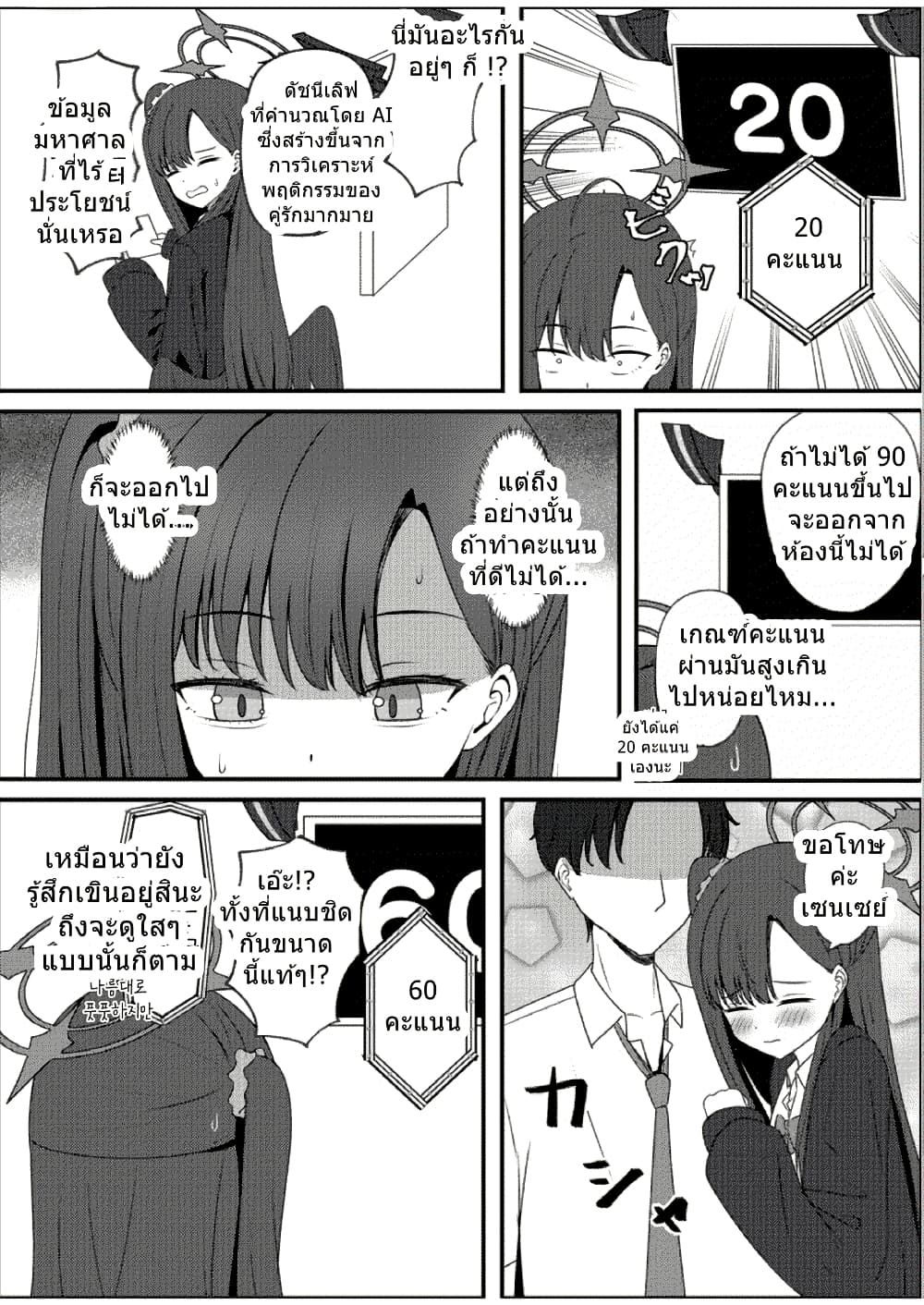 Blue Archive Ichika to Ichaicha Shinai to Derarenai Heya By K.Cap inc page 11