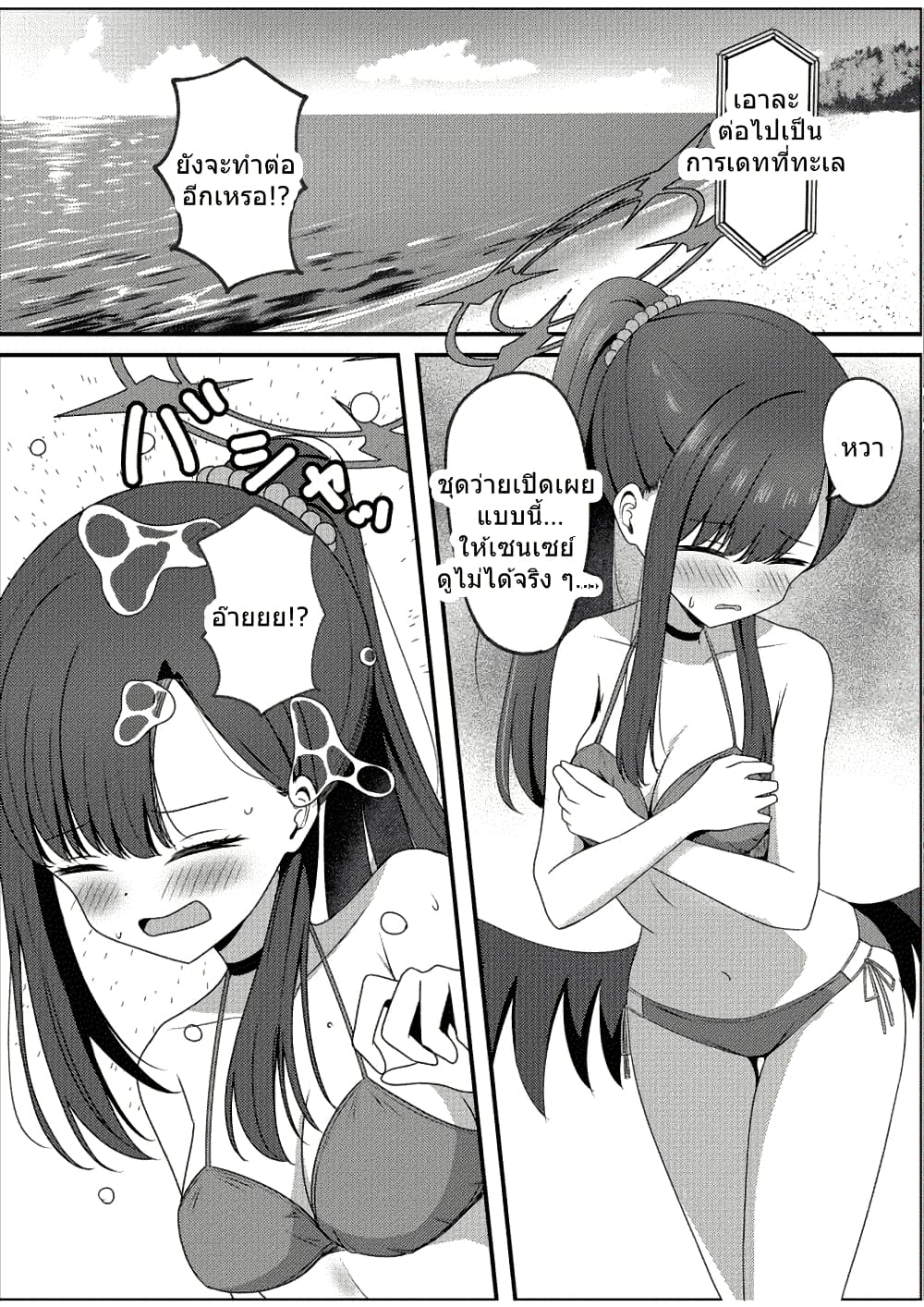 Blue Archive Ichika to Ichaicha Shinai to Derarenai Heya By K.Cap inc page 13