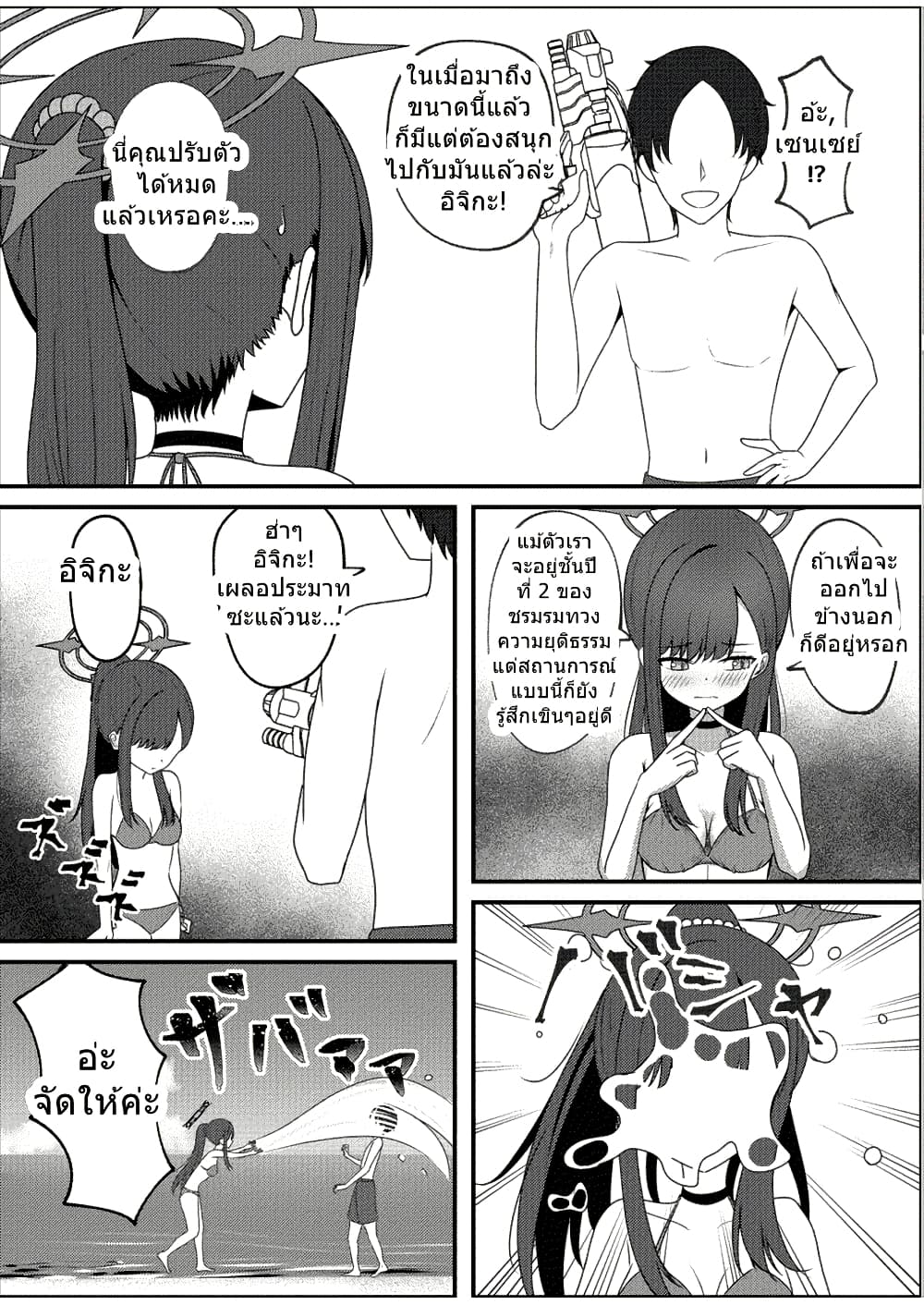 Blue Archive Ichika to Ichaicha Shinai to Derarenai Heya By K.Cap inc page 14