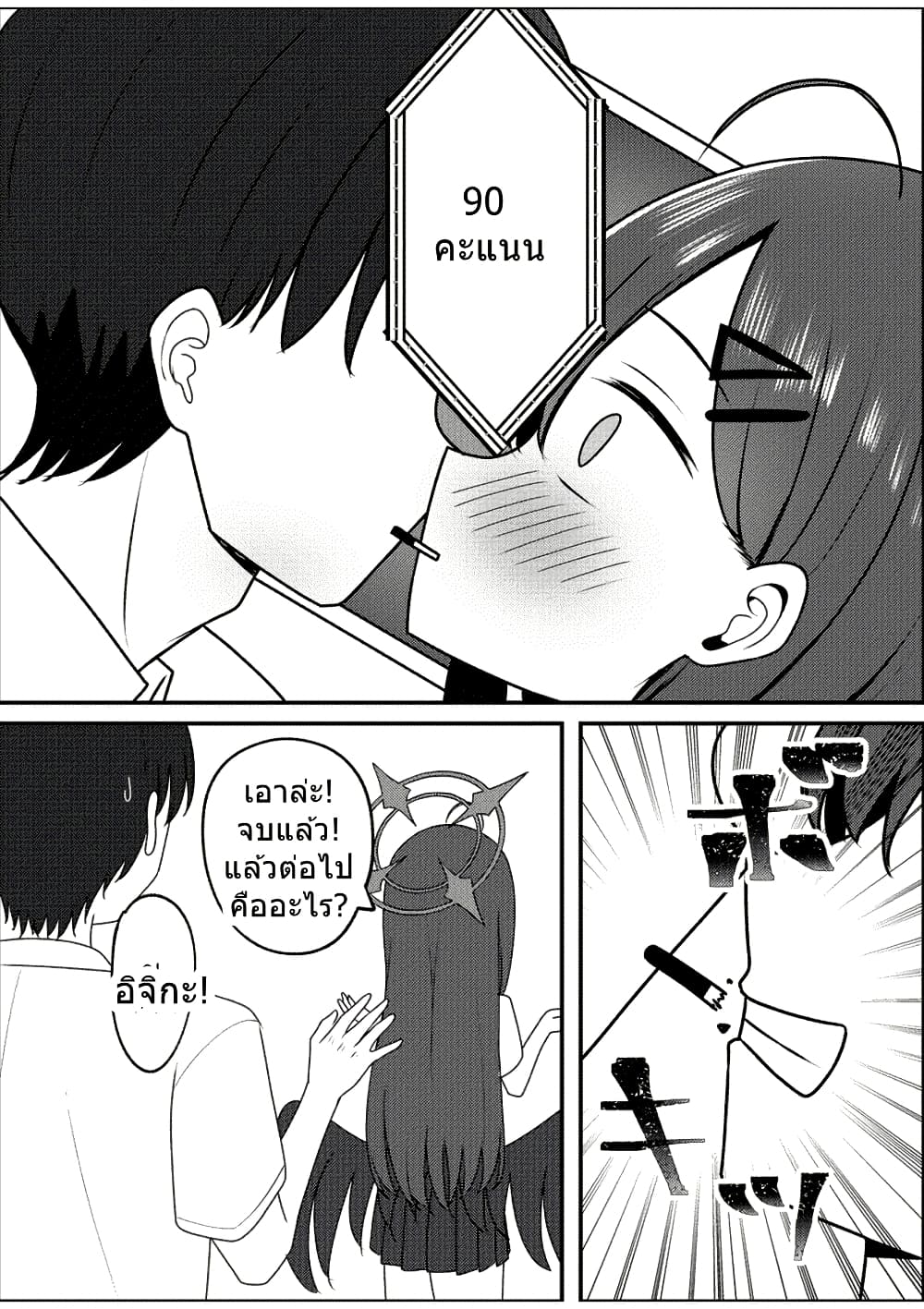 Blue Archive Ichika to Ichaicha Shinai to Derarenai Heya By K.Cap inc page 25