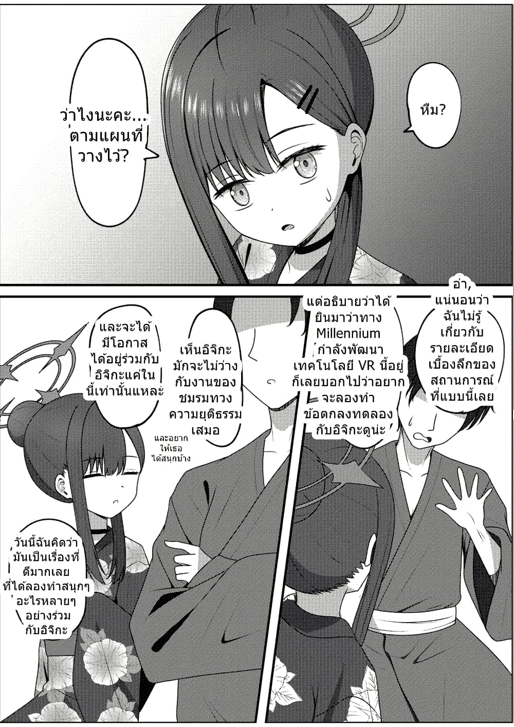 Blue Archive Ichika to Ichaicha Shinai to Derarenai Heya By K.Cap inc page 30