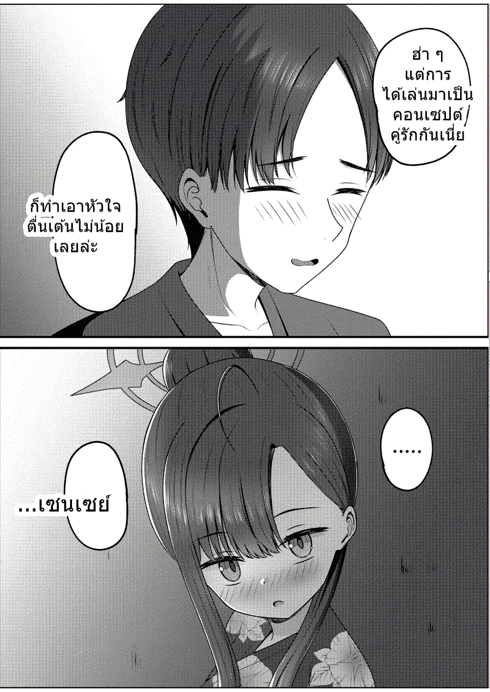 Blue Archive Ichika to Ichaicha Shinai to Derarenai Heya By K.Cap inc page 31