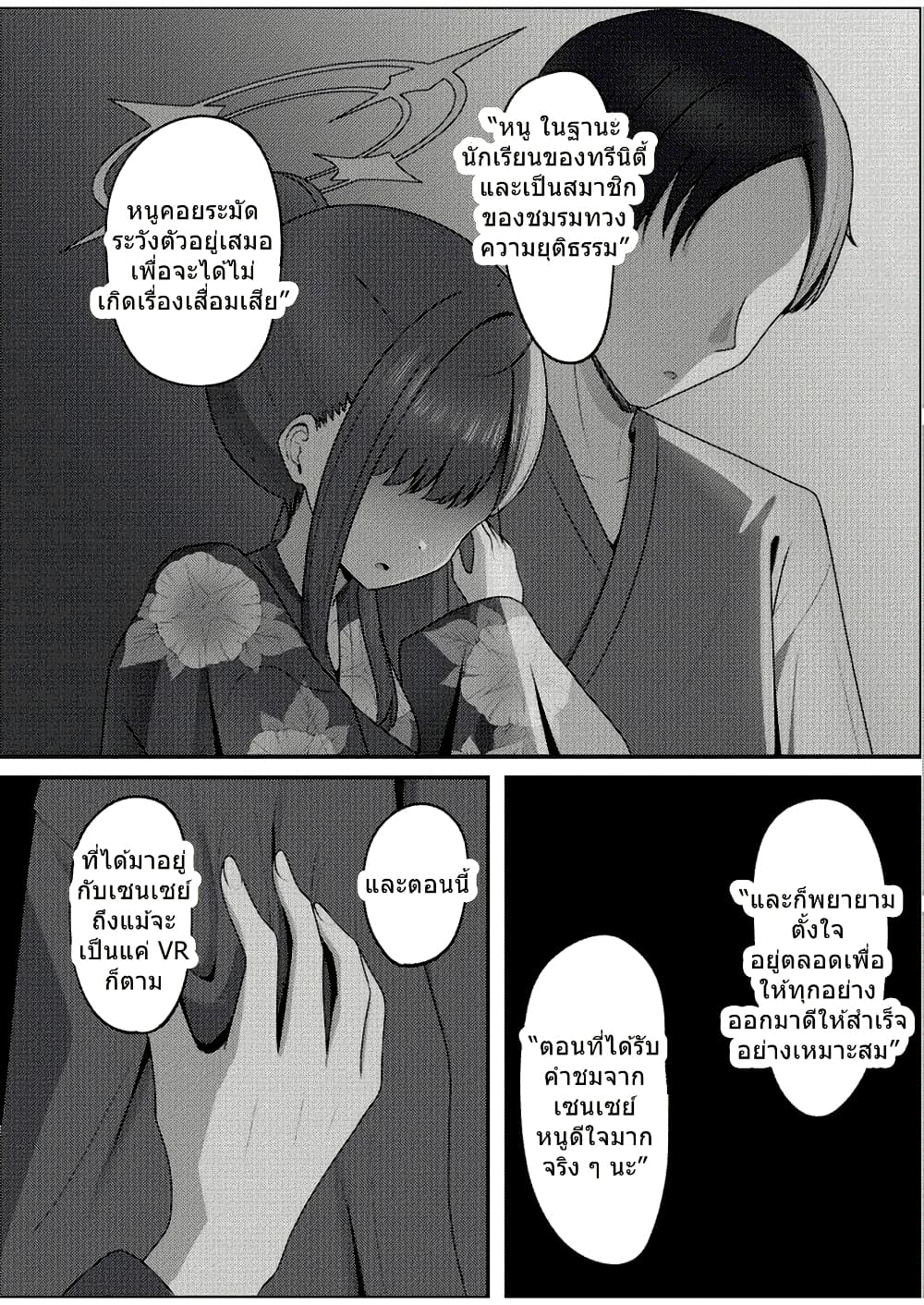 Blue Archive Ichika to Ichaicha Shinai to Derarenai Heya By K.Cap inc page 33