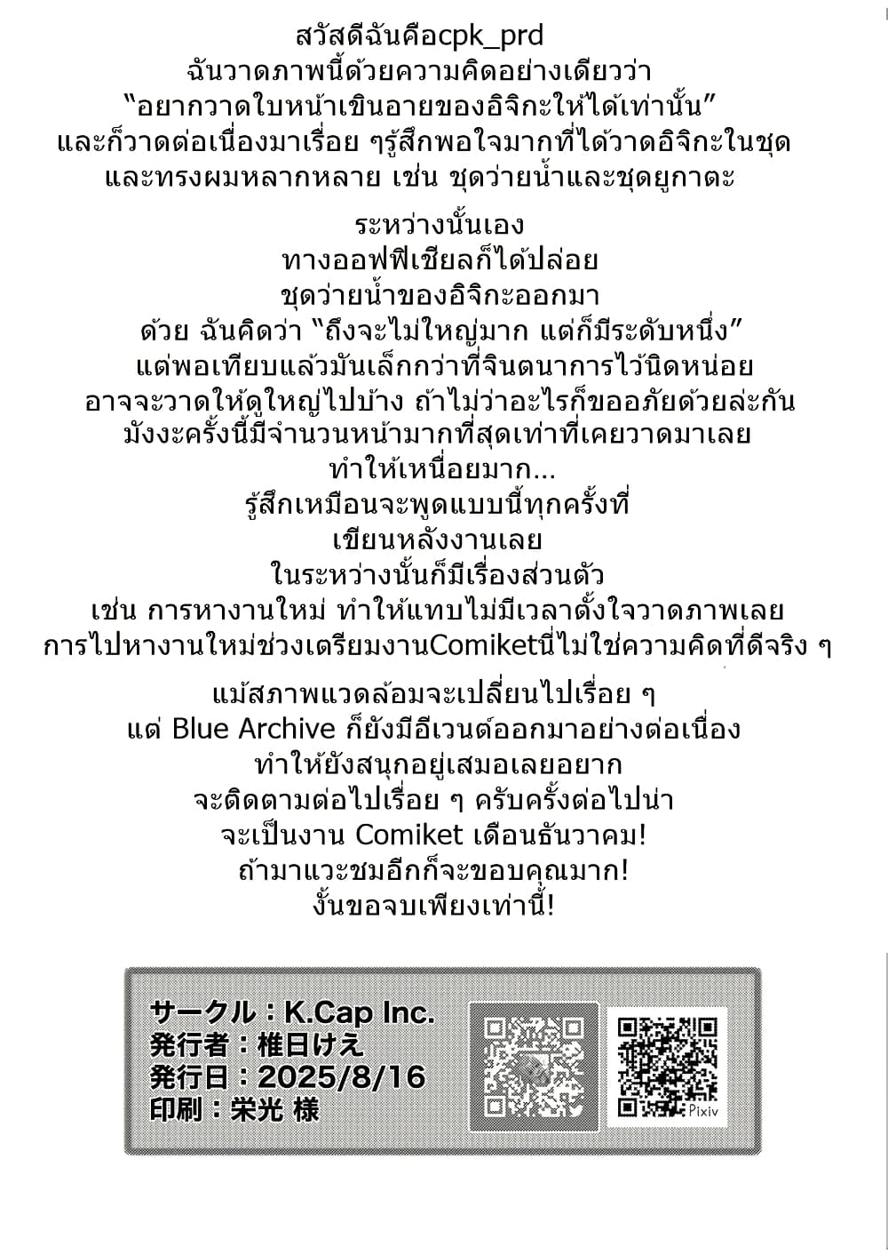 Blue Archive Ichika to Ichaicha Shinai to Derarenai Heya By K.Cap inc page 37