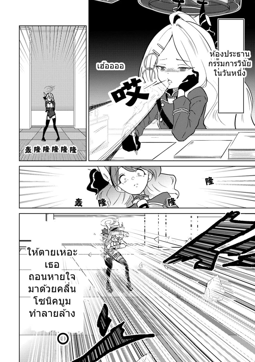 Blue Archive Idle Talk in Kivotos 3rd Party By Futarou page 4