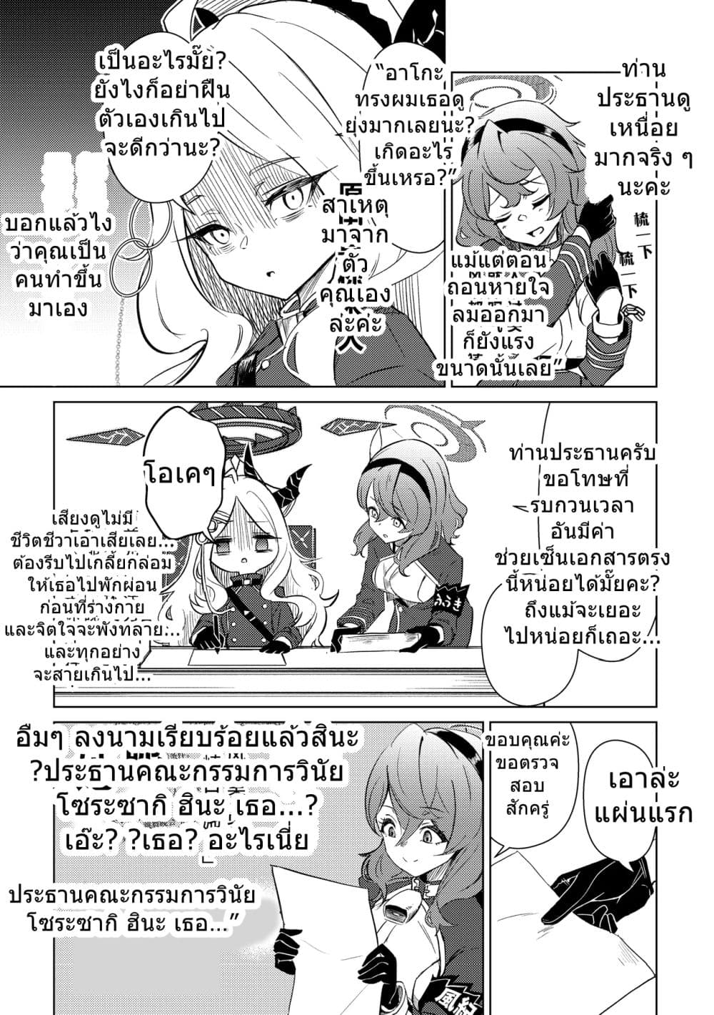 Blue Archive Idle Talk in Kivotos 3rd Party By Futarou page 5