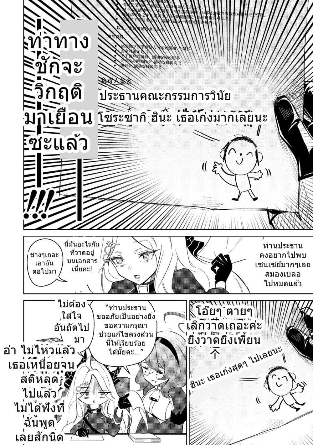 Blue Archive Idle Talk in Kivotos 3rd Party By Futarou page 6