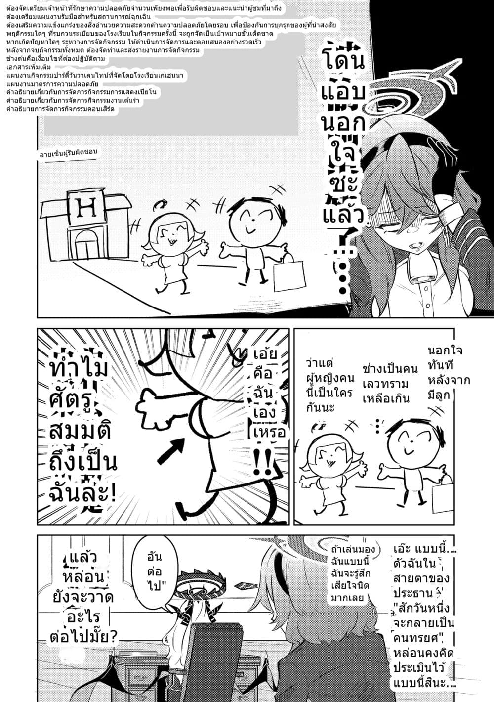 Blue Archive Idle Talk in Kivotos 3rd Party By Futarou page 8