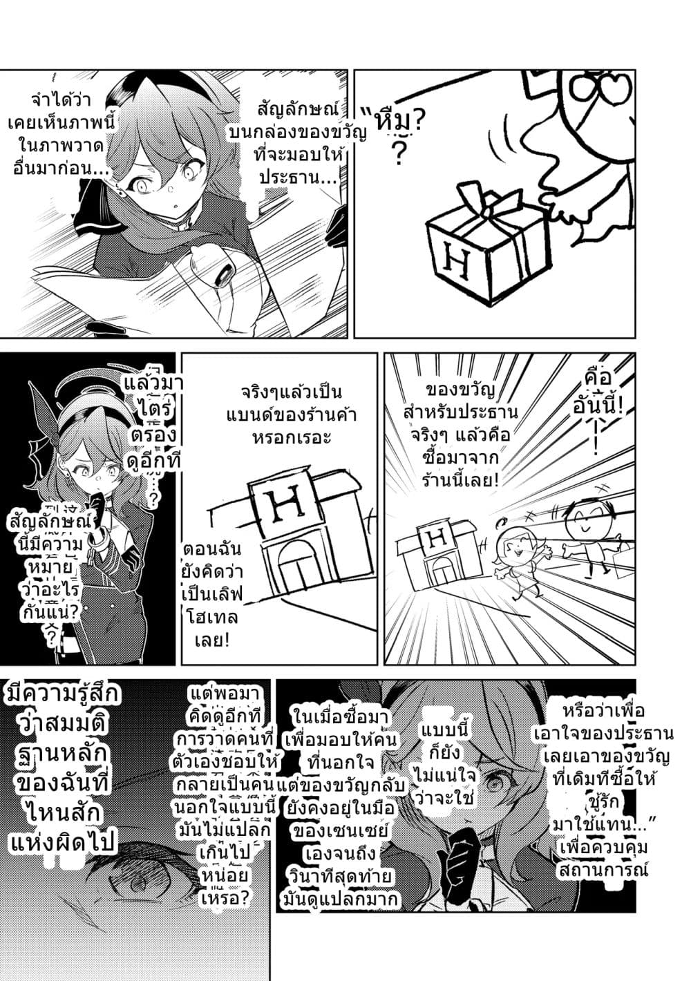 Blue Archive Idle Talk in Kivotos 3rd Party By Futarou page 11