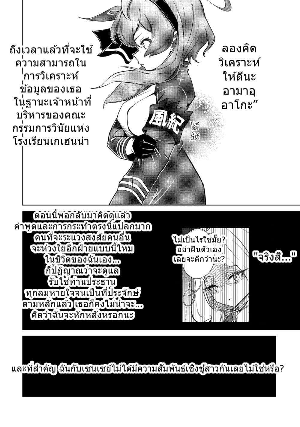 Blue Archive Idle Talk in Kivotos 3rd Party By Futarou page 12