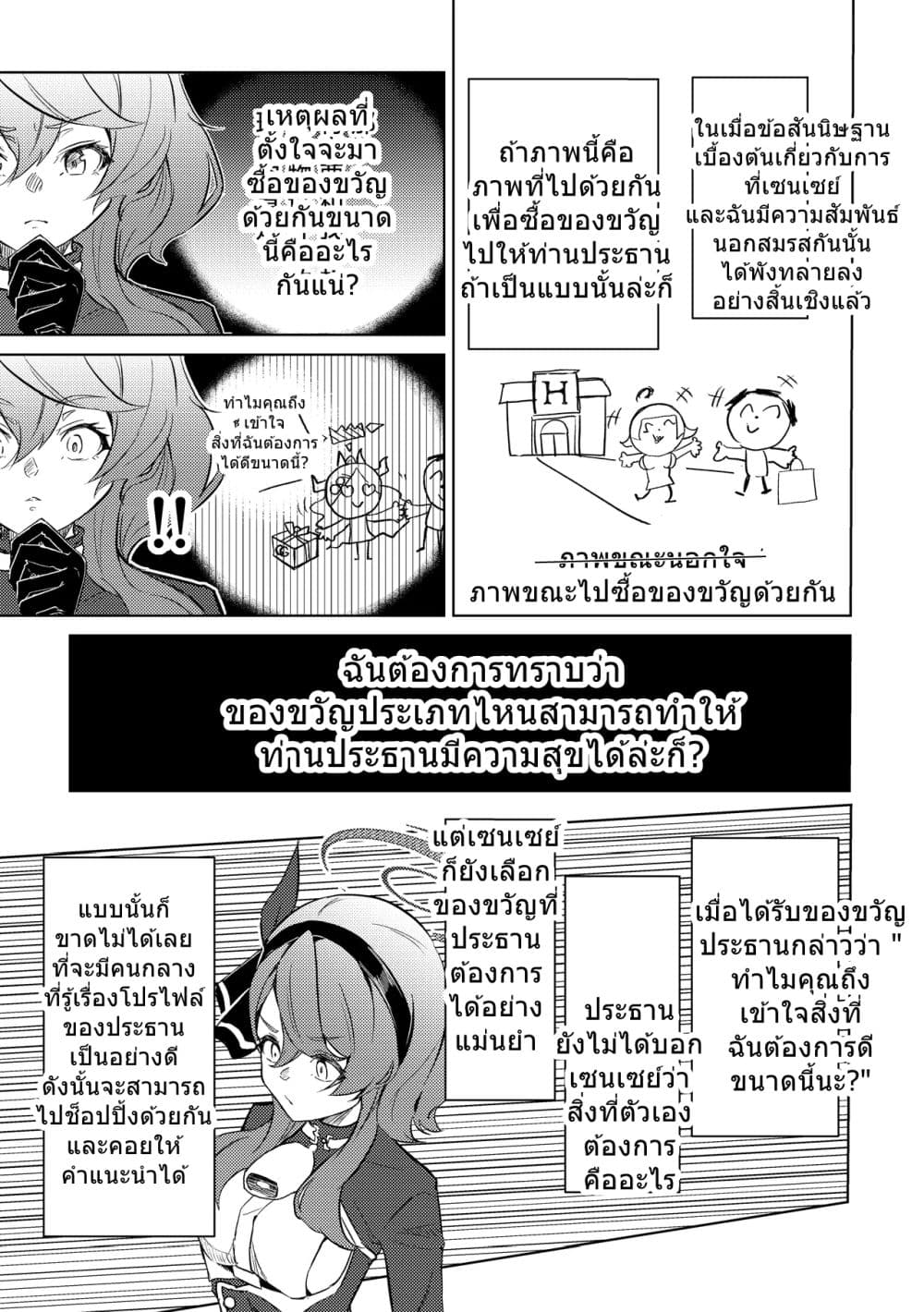 Blue Archive Idle Talk in Kivotos 3rd Party By Futarou page 13
