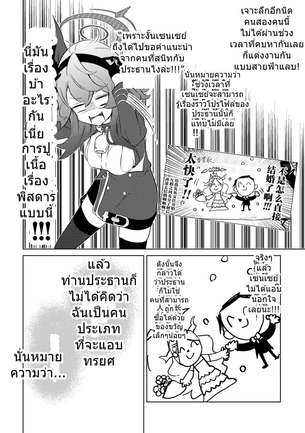 Blue Archive Idle Talk in Kivotos 3rd Party By Futarou page 14