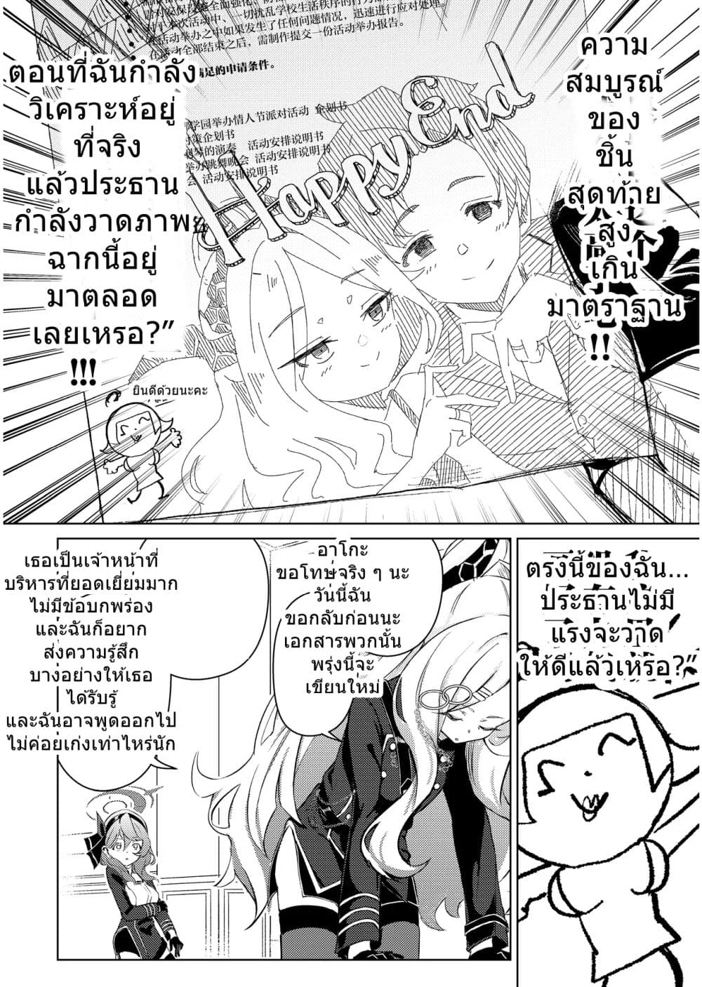 Blue Archive Idle Talk in Kivotos 3rd Party By Futarou page 16