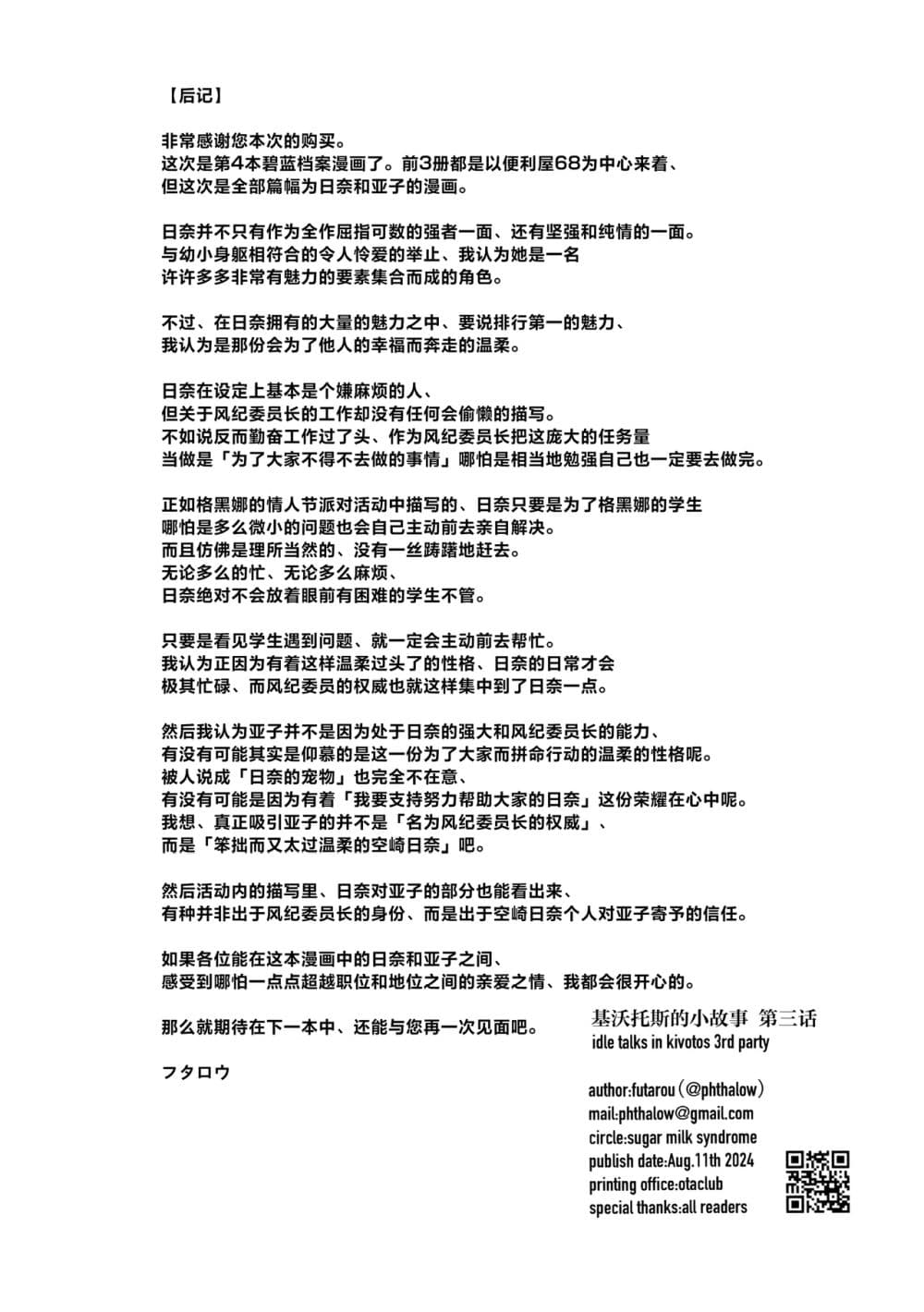 Blue Archive Idle Talk in Kivotos 3rd Party By Futarou page 18