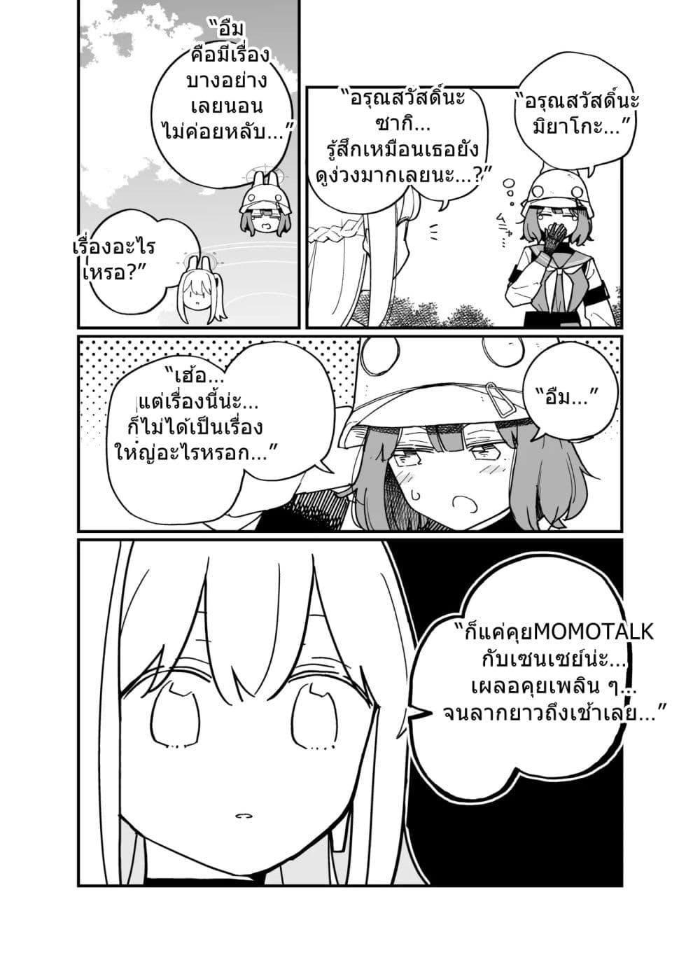 Blue Archive Kabutomushi ni Kimatteru noni ne By Ichihi page 4