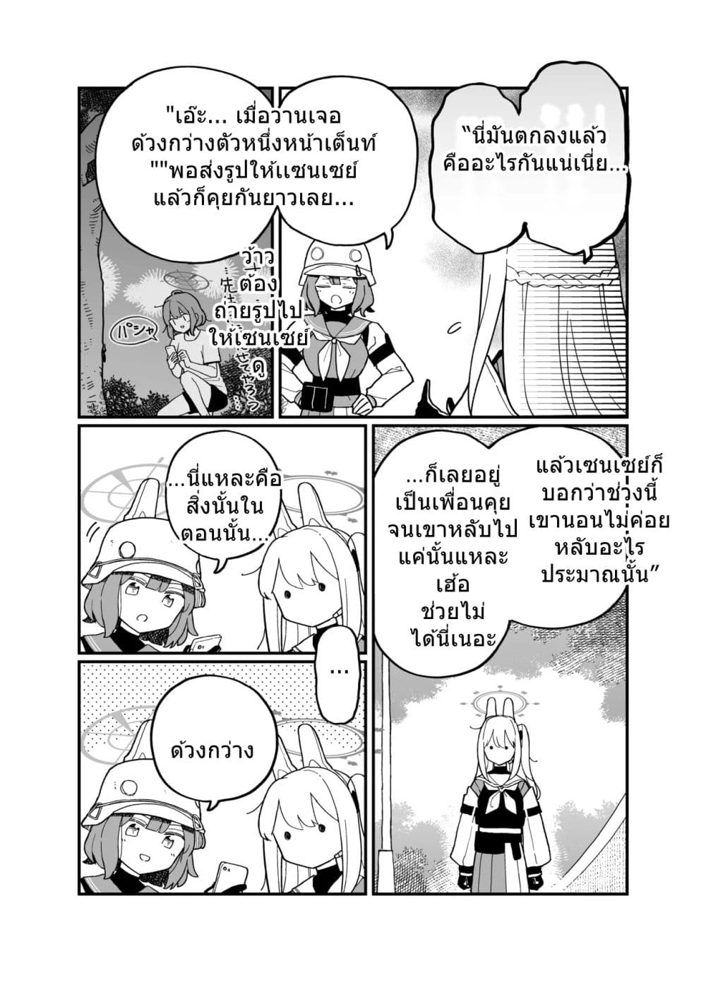 Blue Archive Kabutomushi ni Kimatteru noni ne By Ichihi page 5