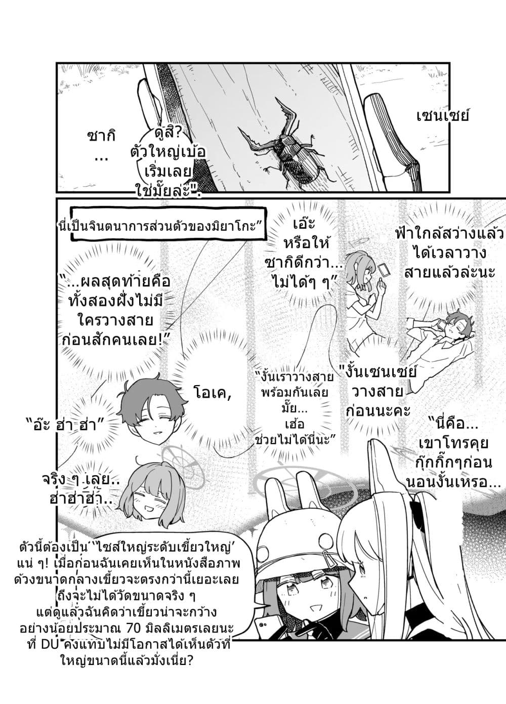 Blue Archive Kabutomushi ni Kimatteru noni ne By Ichihi page 6