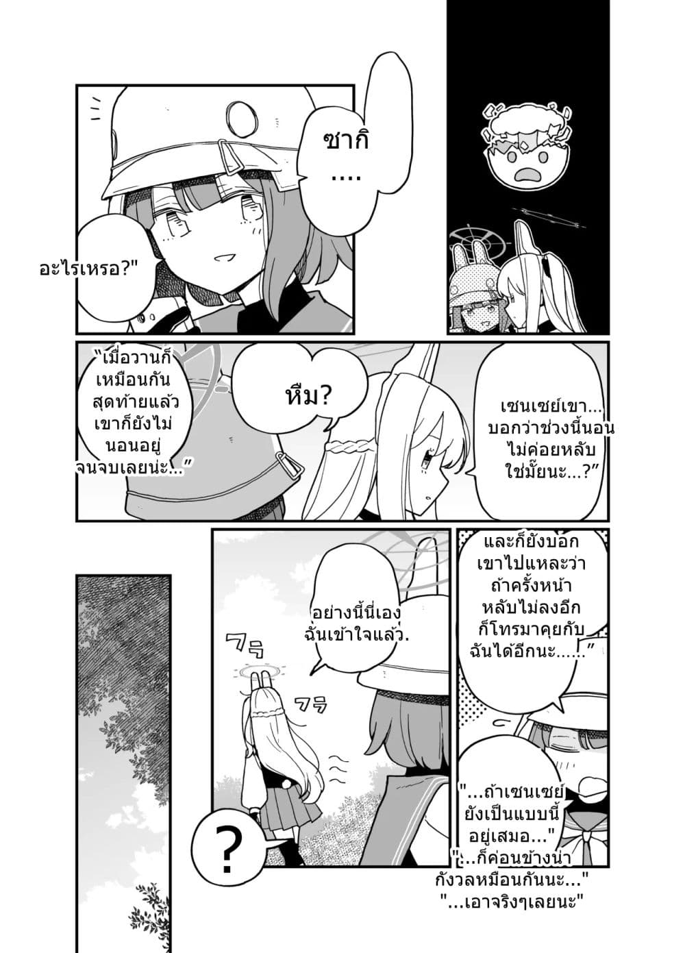 Blue Archive Kabutomushi ni Kimatteru noni ne By Ichihi page 7