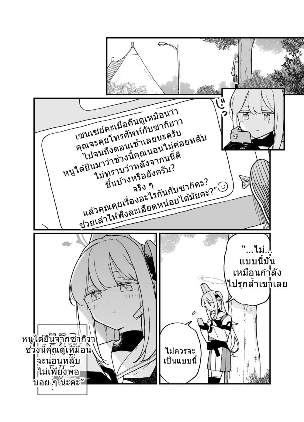 Blue Archive Kabutomushi ni Kimatteru noni ne By Ichihi page 8