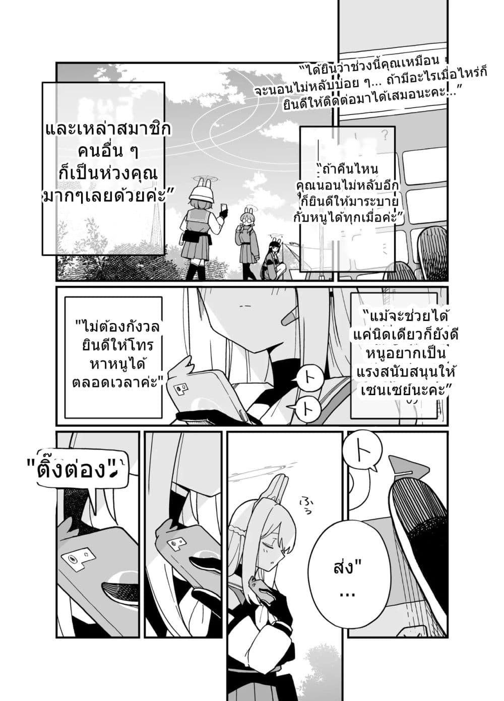 Blue Archive Kabutomushi ni Kimatteru noni ne By Ichihi page 9