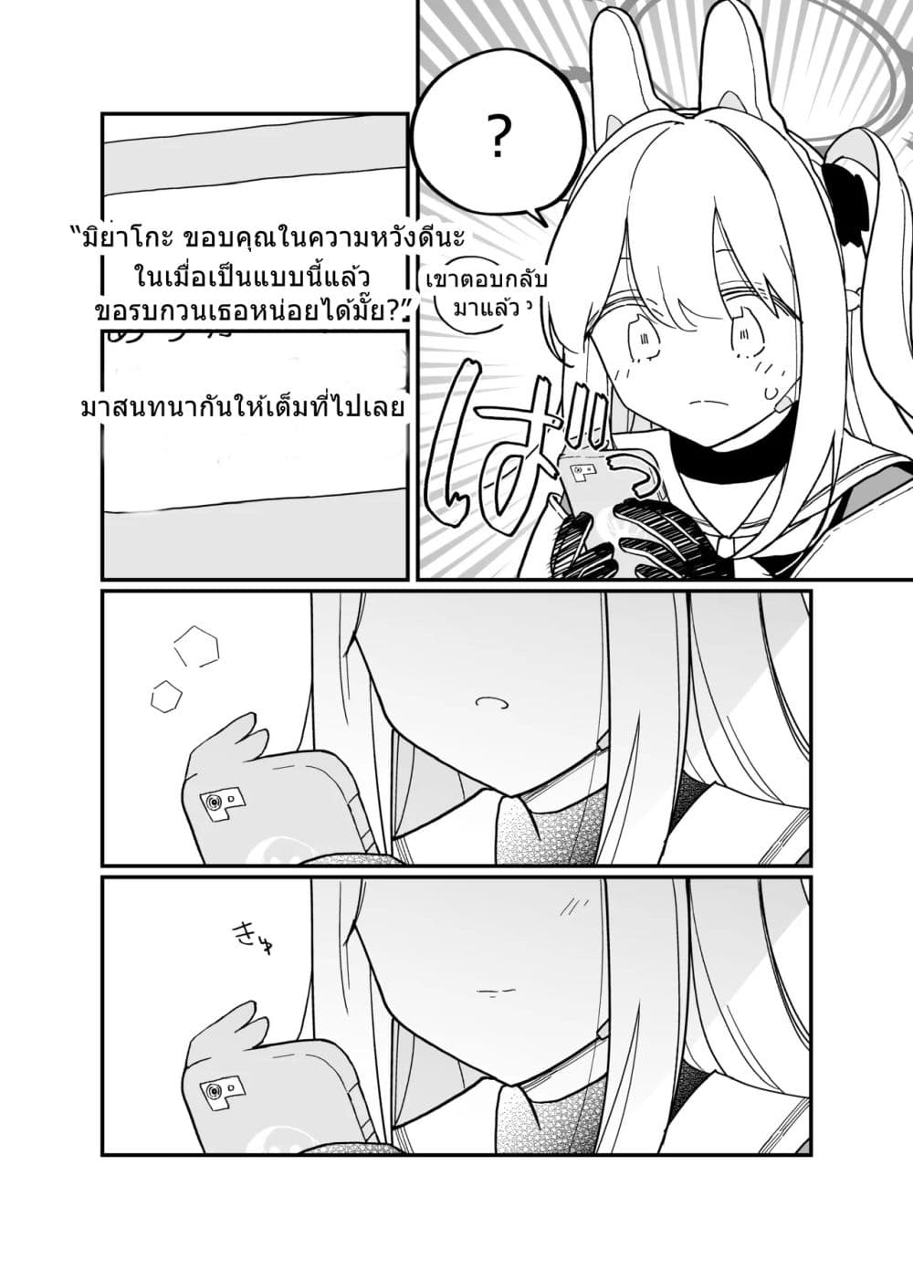 Blue Archive Kabutomushi ni Kimatteru noni ne By Ichihi page 10
