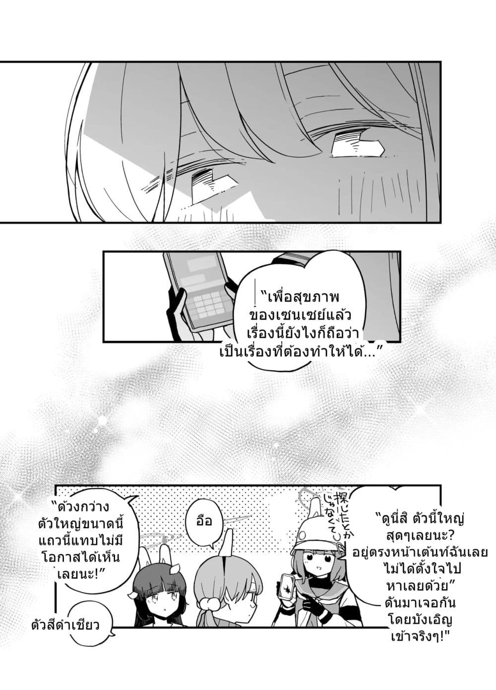 Blue Archive Kabutomushi ni Kimatteru noni ne By Ichihi page 11