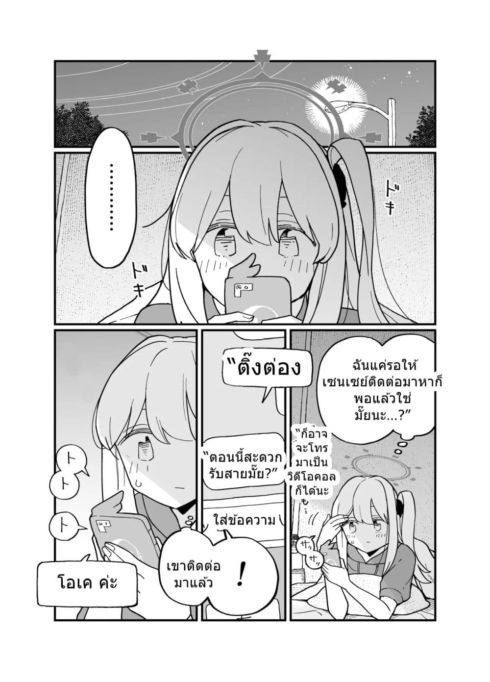 Blue Archive Kabutomushi ni Kimatteru noni ne By Ichihi page 13