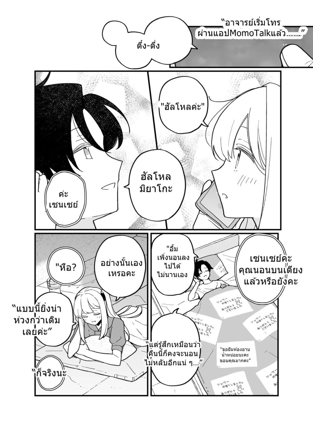 Blue Archive Kabutomushi ni Kimatteru noni ne By Ichihi page 14