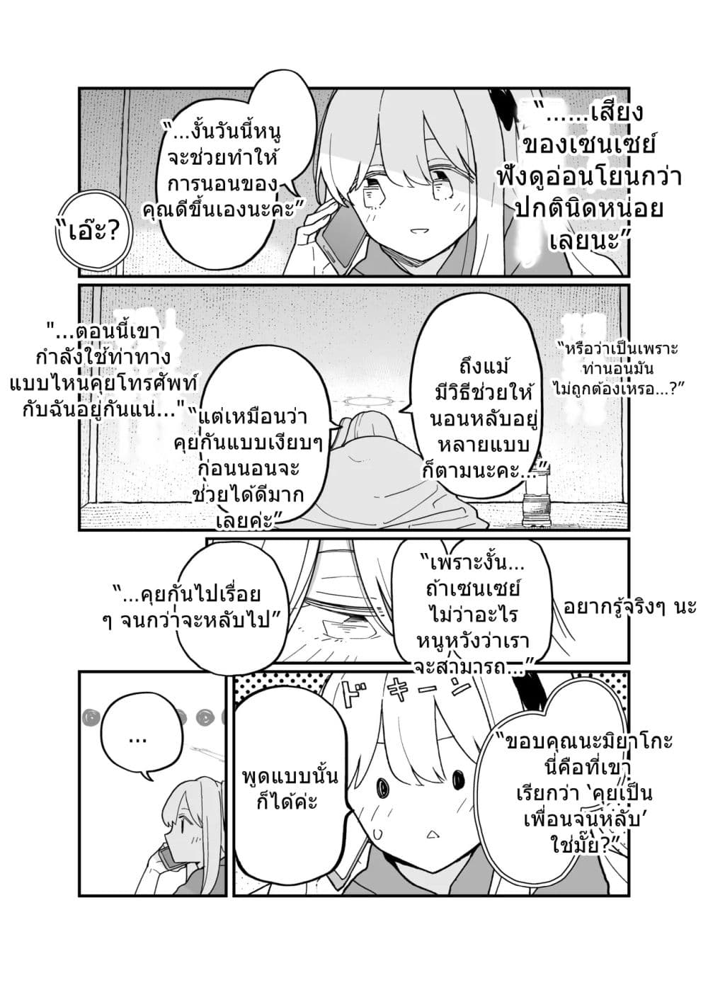 Blue Archive Kabutomushi ni Kimatteru noni ne By Ichihi page 15
