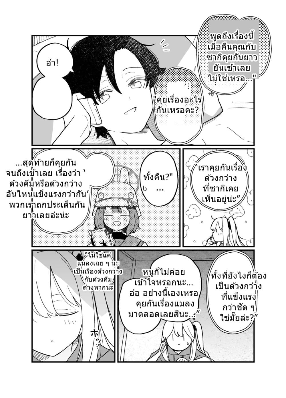 Blue Archive Kabutomushi ni Kimatteru noni ne By Ichihi page 16