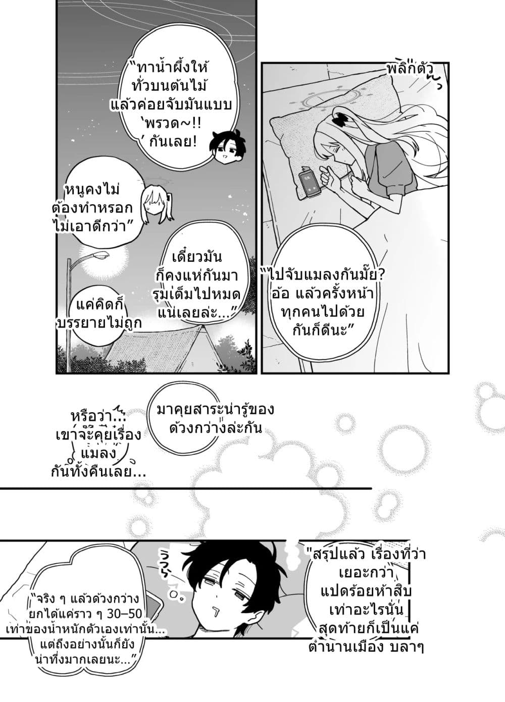Blue Archive Kabutomushi ni Kimatteru noni ne By Ichihi page 17