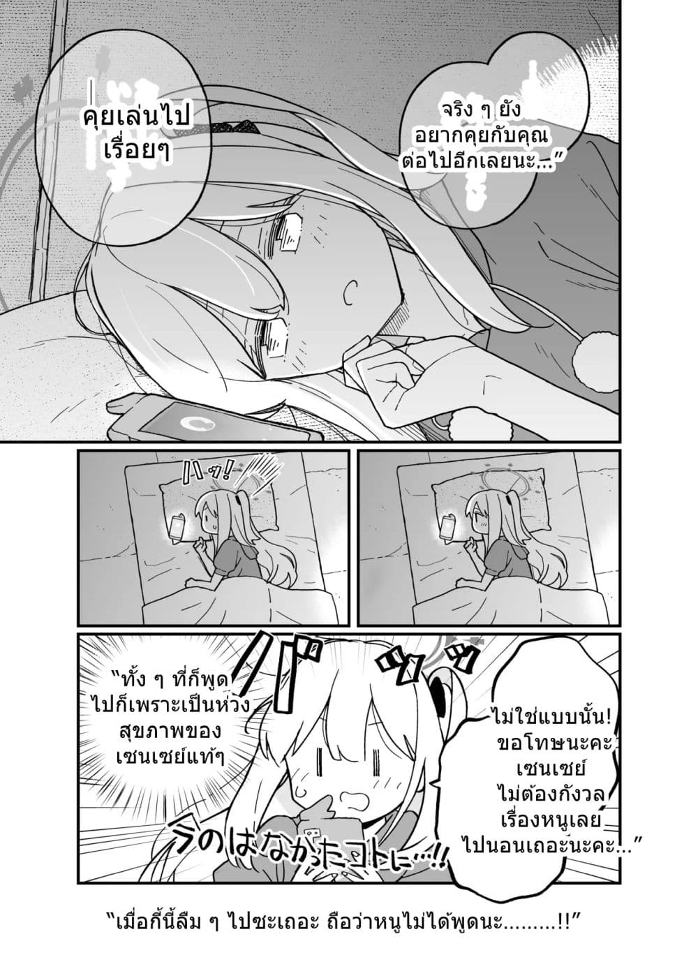 Blue Archive Kabutomushi ni Kimatteru noni ne By Ichihi page 19