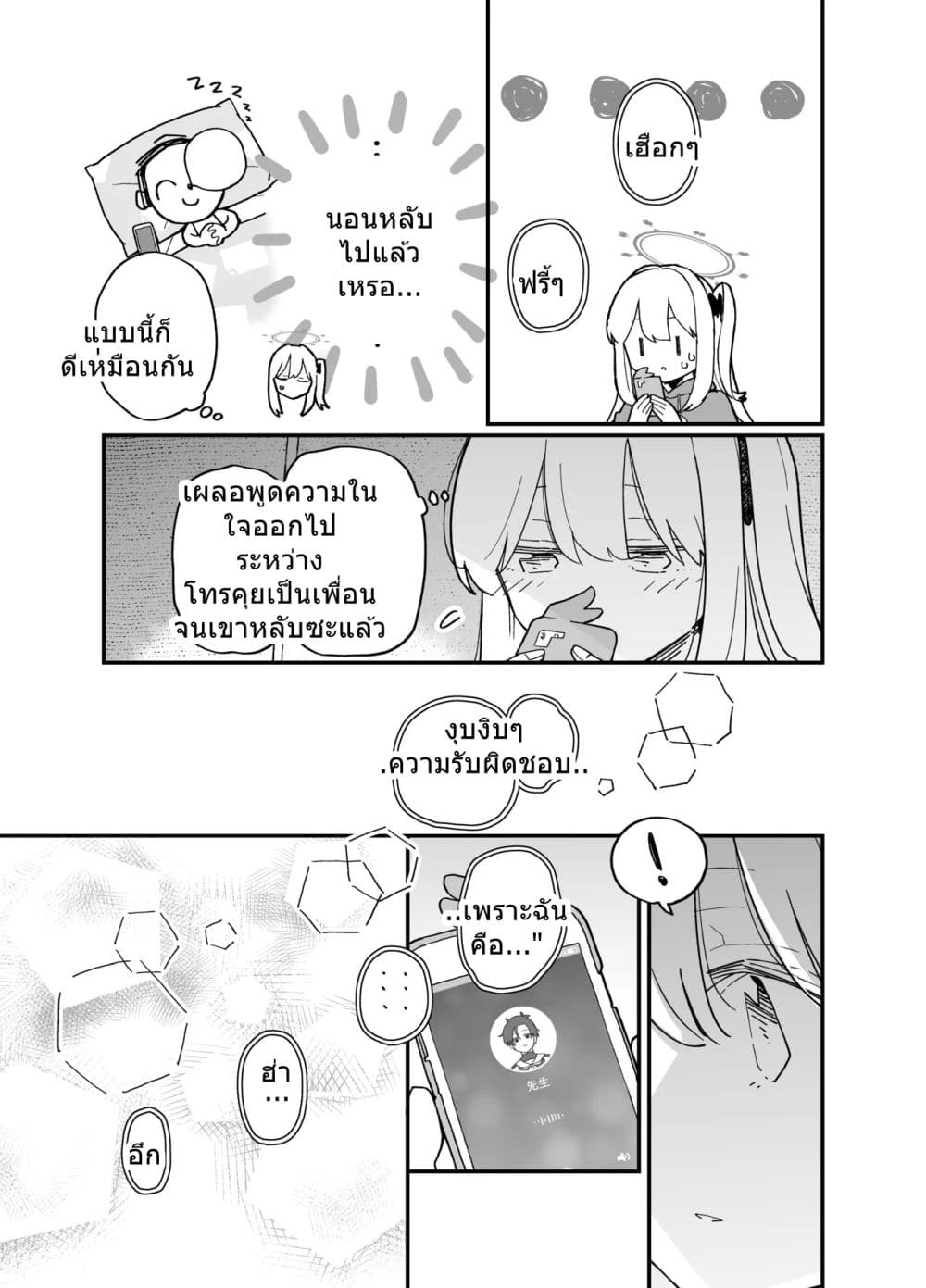 Blue Archive Kabutomushi ni Kimatteru noni ne By Ichihi page 20