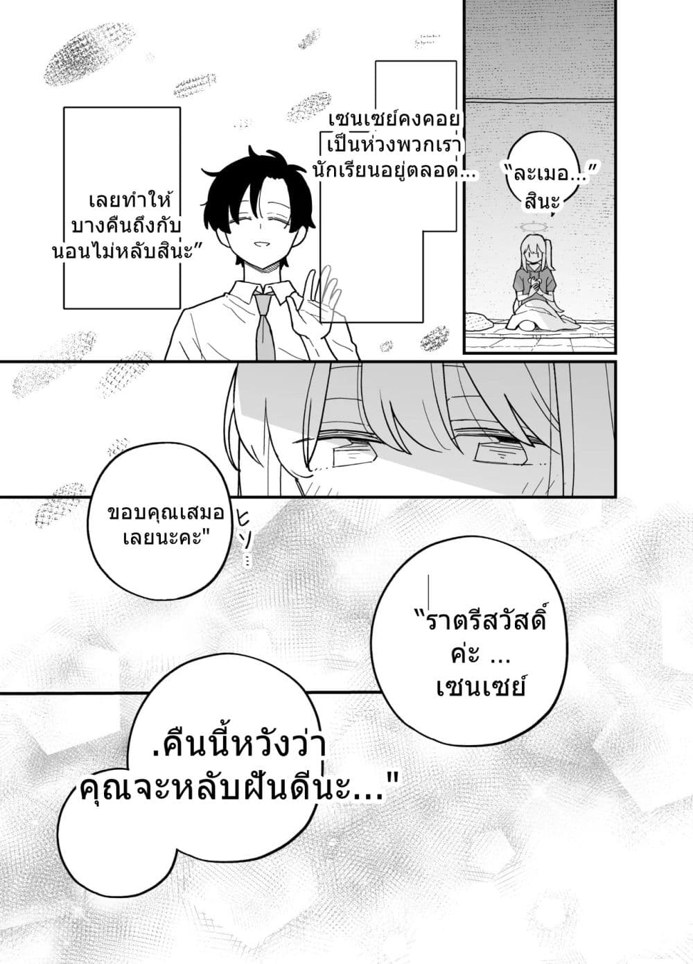 Blue Archive Kabutomushi ni Kimatteru noni ne By Ichihi page 21