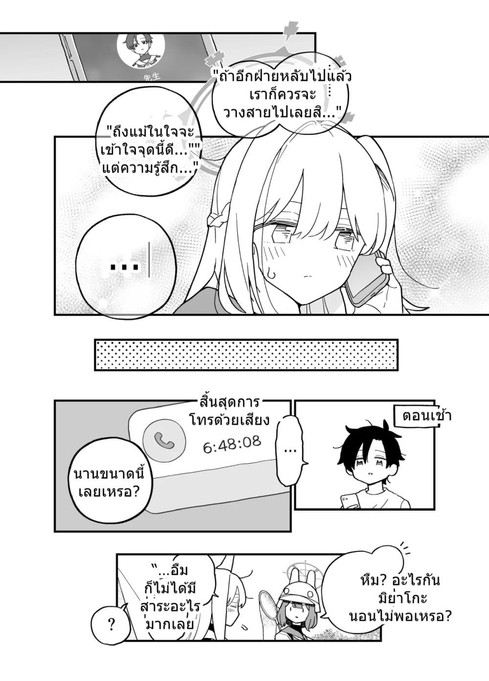 Blue Archive Kabutomushi ni Kimatteru noni ne By Ichihi page 23