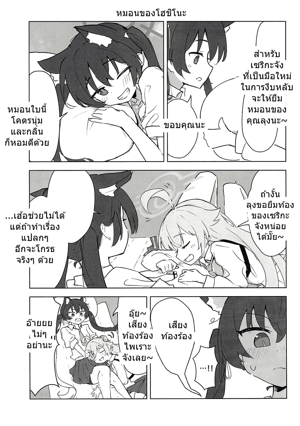 Blue Archive Karakawanaide Hoshino-senpai By Ikafriiiii page 7