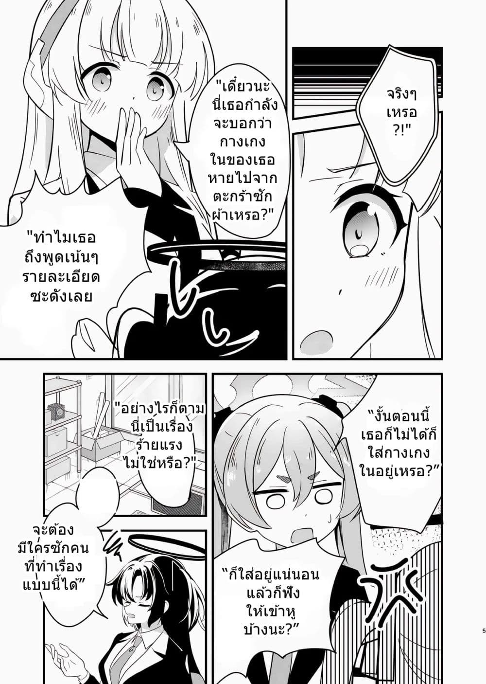 Blue Archive Kinkyuu Kaigi Yuuka-chan no Pantsu ga Nakunatta Ke By Matsushika page 4