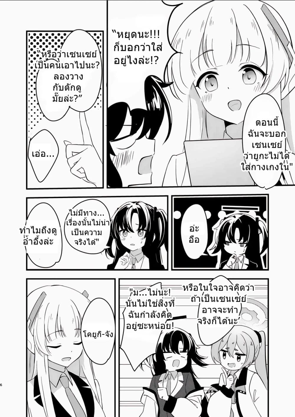 Blue Archive Kinkyuu Kaigi Yuuka-chan no Pantsu ga Nakunatta Ke By Matsushika page 5