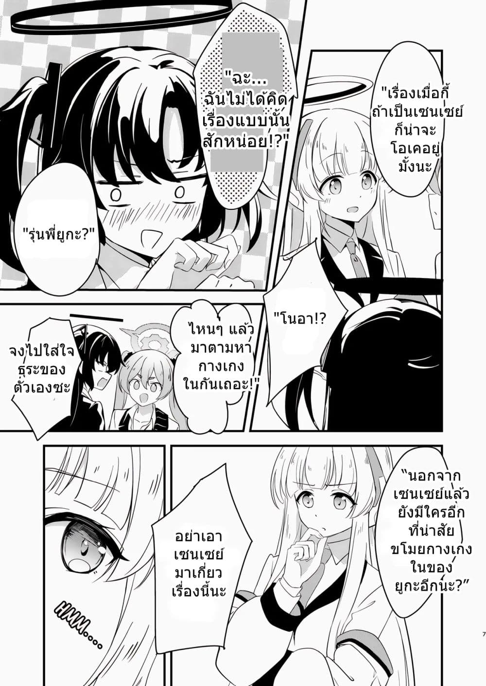 Blue Archive Kinkyuu Kaigi Yuuka-chan no Pantsu ga Nakunatta Ke By Matsushika page 6