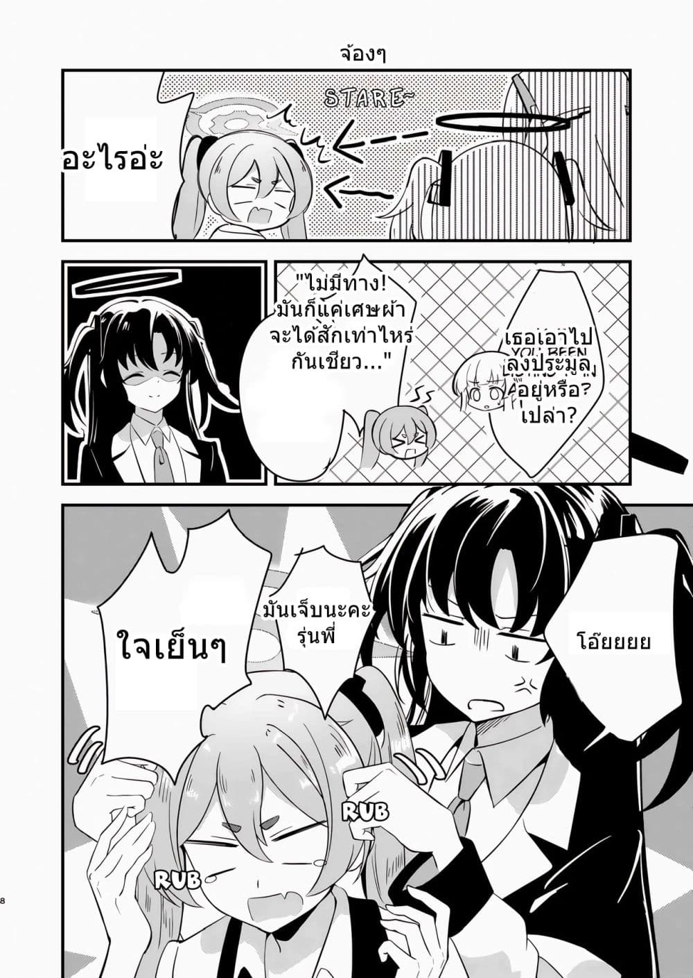 Blue Archive Kinkyuu Kaigi Yuuka-chan no Pantsu ga Nakunatta Ke By Matsushika page 7