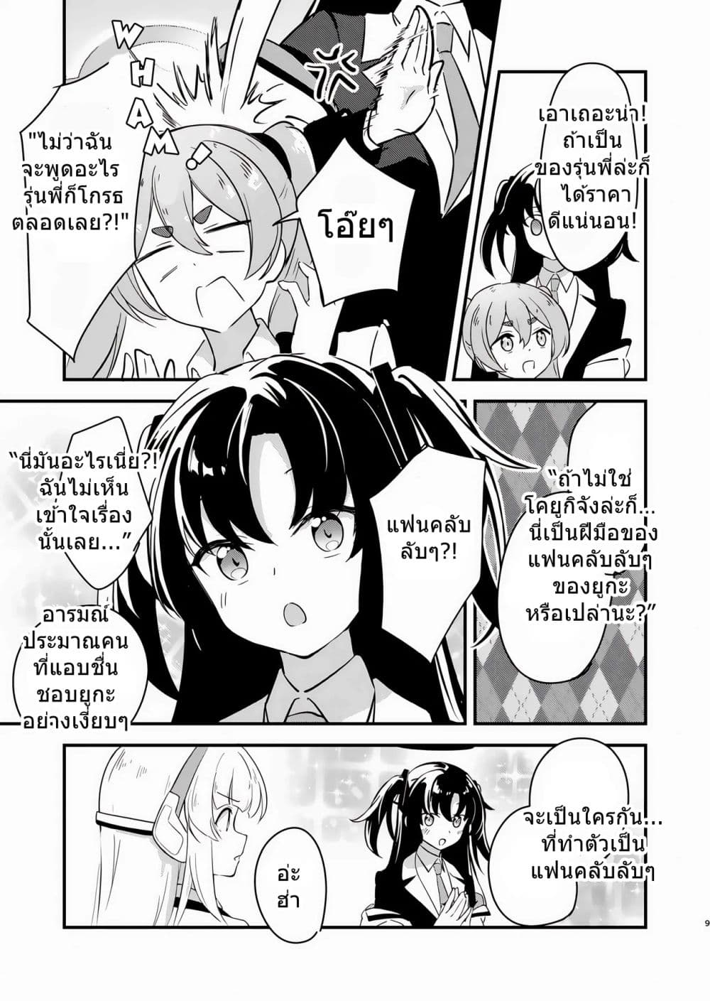 Blue Archive Kinkyuu Kaigi Yuuka-chan no Pantsu ga Nakunatta Ke By Matsushika page 8